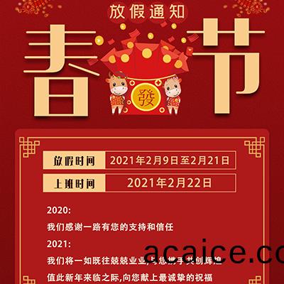 2021年春(chun)节(jie)放(fang)假(jia)通(tong)知